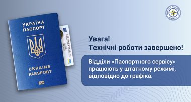 Увага! Технічні роботи завершено. 